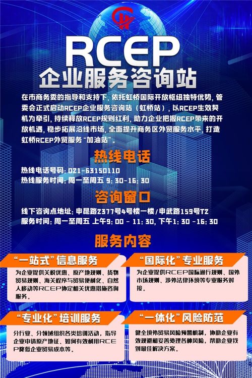 虹橋RCEP企業服務咨詢站正式啟用 助力企業掌握規則，充分享受政策紅利